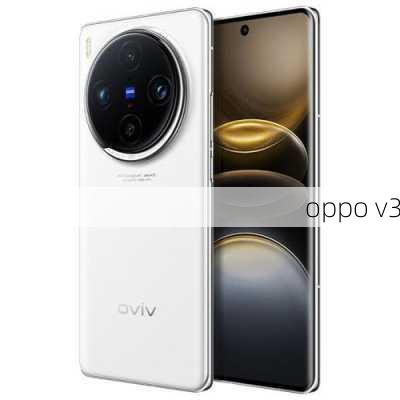 oppo v3-第1张图片-模头数码科技网