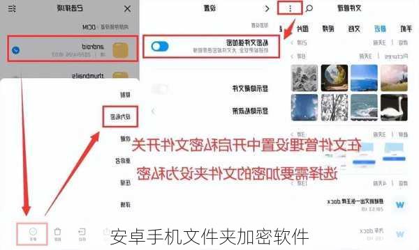 安卓手机文件夹加密软件-第2张图片-模头数码科技网