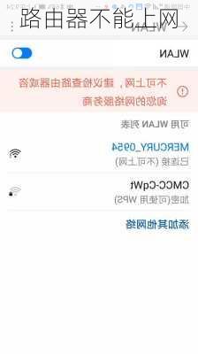 路由器不能上网-第1张图片-模头数码科技网