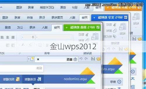 金山wps2012-第2张图片-模头数码科技网