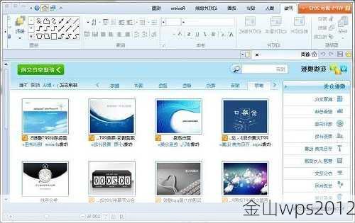 金山wps2012-第3张图片-模头数码科技网
