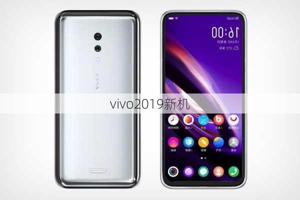 vivo2019新机-第1张图片-模头数码科技网