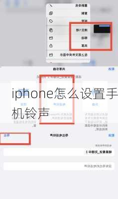 iphone怎么设置手机铃声-第3张图片-模头数码科技网