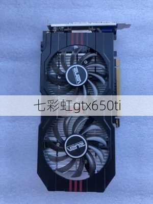 七彩虹gtx650ti-第1张图片-模头数码科技网