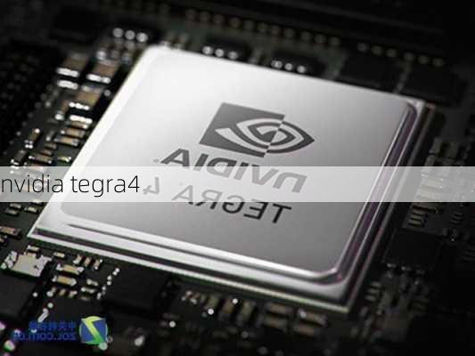 nvidia tegra4-第3张图片-模头数码科技网