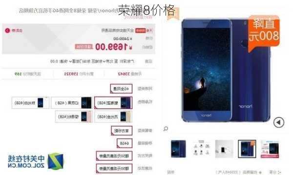 荣耀8价格-第2张图片-模头数码科技网