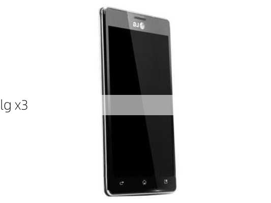 lg x3-第1张图片-模头数码科技网