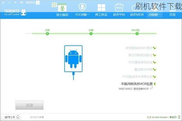 刷机软件下载-第3张图片-模头数码科技网