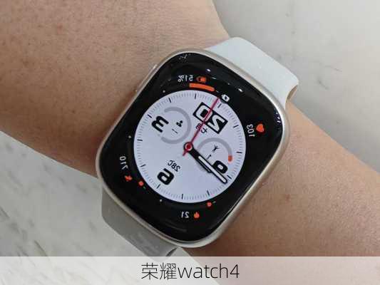 荣耀watch4-第1张图片-模头数码科技网