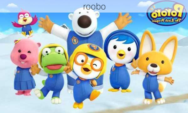 roobo-第1张图片-模头数码科技网