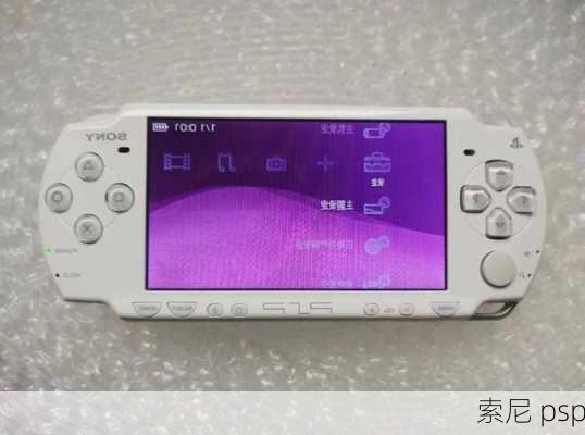 索尼 psp-第1张图片-模头数码科技网