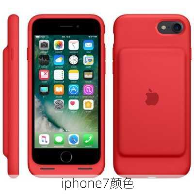 iphone7颜色-第1张图片-模头数码科技网