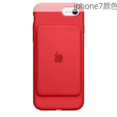 iphone7颜色-第2张图片-模头数码科技网