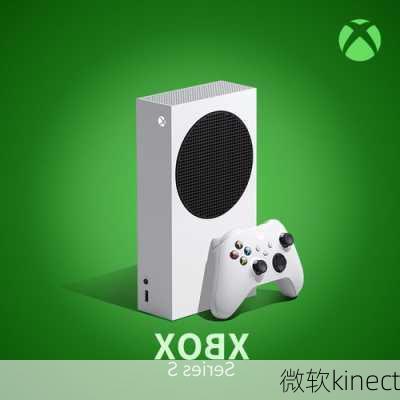 微软kinect-第2张图片-模头数码科技网