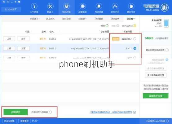 iphone刷机助手