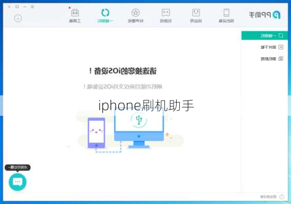 iphone刷机助手-第3张图片-模头数码科技网