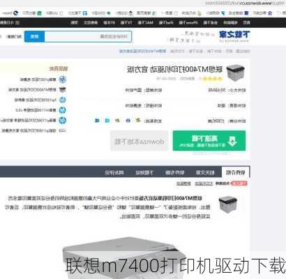 联想m7400打印机驱动下载-第1张图片-模头数码科技网