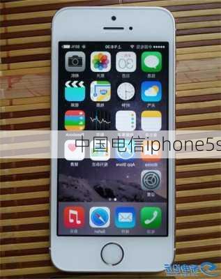 中国电信iphone5s-第1张图片-模头数码科技网