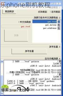 乐phone刷机教程-第2张图片-模头数码科技网