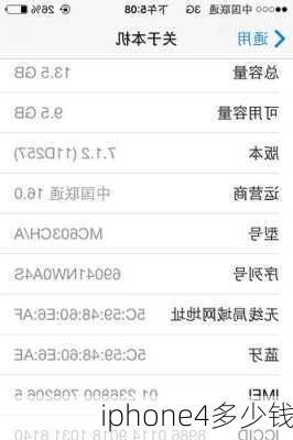 iphone4多少钱-第1张图片-模头数码科技网