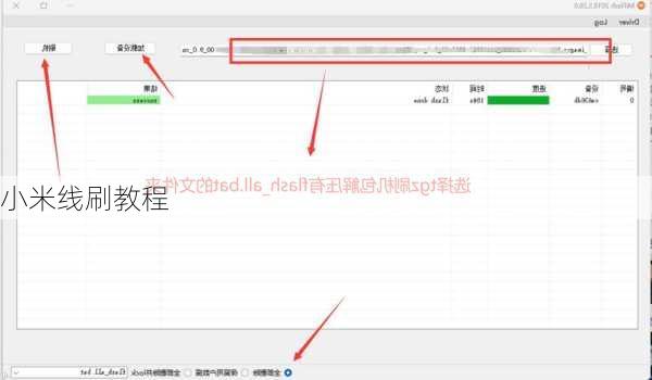 小米线刷教程-第2张图片-模头数码科技网