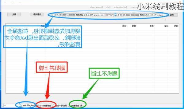 小米线刷教程-第1张图片-模头数码科技网