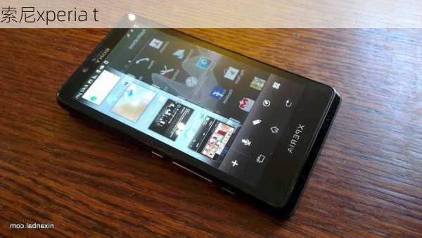 索尼xperia t-第2张图片-模头数码科技网