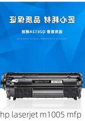 hp laserjet m1005 mfp-第2张图片-模头数码科技网