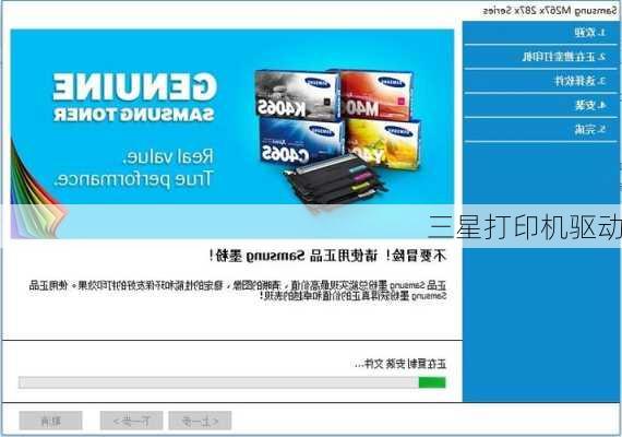 三星打印机驱动-第3张图片-模头数码科技网