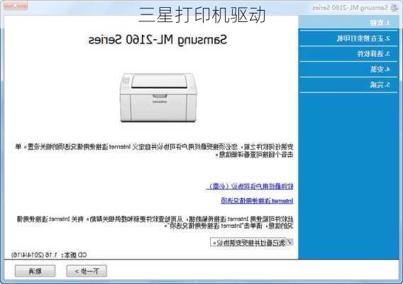 三星打印机驱动-第2张图片-模头数码科技网