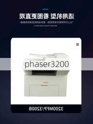 phaser3200-第1张图片-模头数码科技网