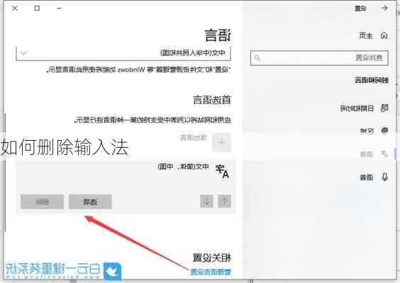 如何删除输入法-第2张图片-模头数码科技网
