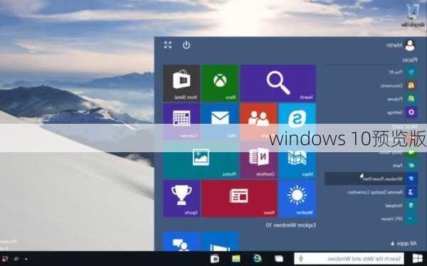 windows 10预览版-第2张图片-模头数码科技网