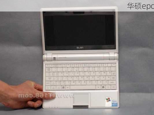 华硕epc