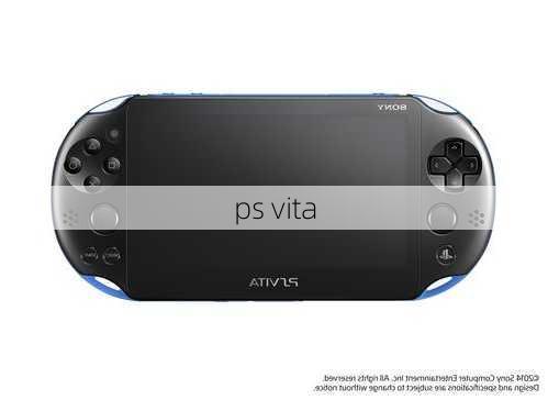 ps vita-第2张图片-模头数码科技网