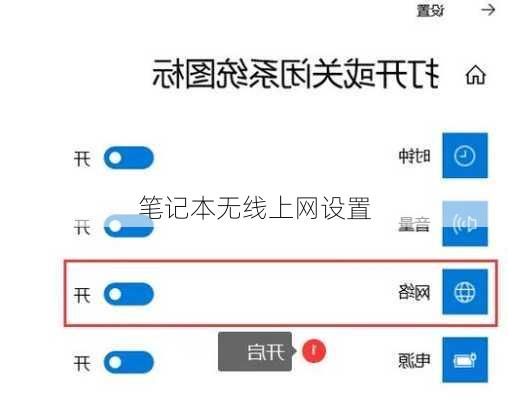 笔记本无线上网设置