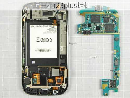 三星r23plus拆机-第3张图片-模头数码科技网