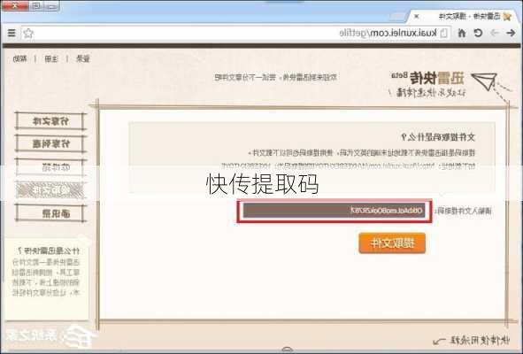 快传提取码-第3张图片-模头数码科技网