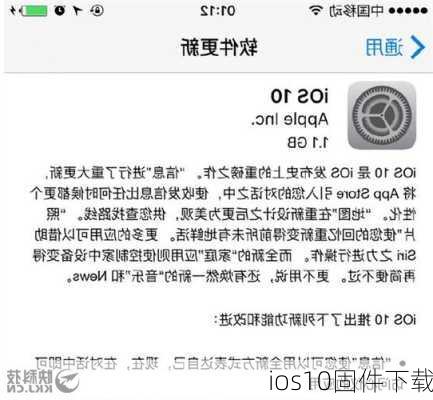 ios10固件下载-第2张图片-模头数码科技网