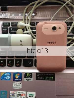 htc g13-第1张图片-模头数码科技网