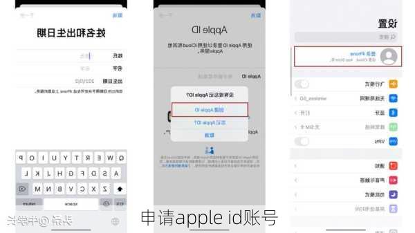 申请apple id账号