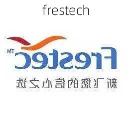 frestech-第1张图片-模头数码科技网