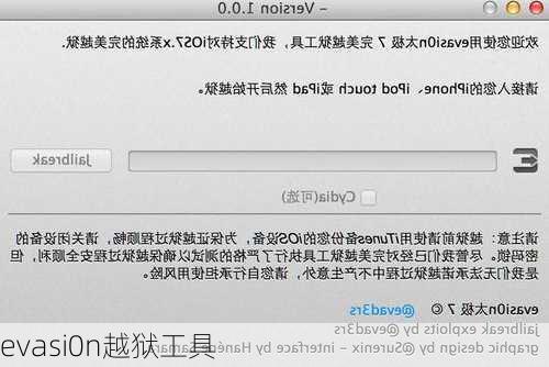 evasi0n越狱工具-第2张图片-模头数码科技网