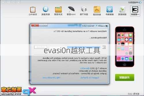 evasi0n越狱工具-第3张图片-模头数码科技网