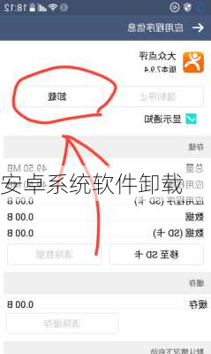 安卓系统软件卸载-第3张图片-模头数码科技网
