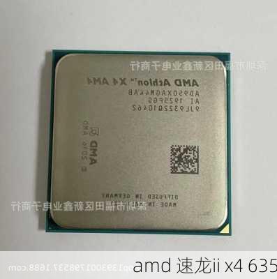 amd 速龙ii x4 635-第3张图片-模头数码科技网