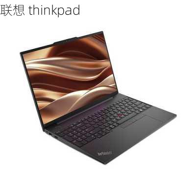 联想 thinkpad-第1张图片-模头数码科技网