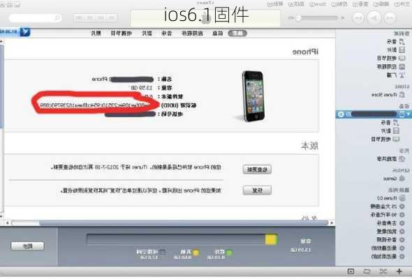 ios6.1固件-第2张图片-模头数码科技网