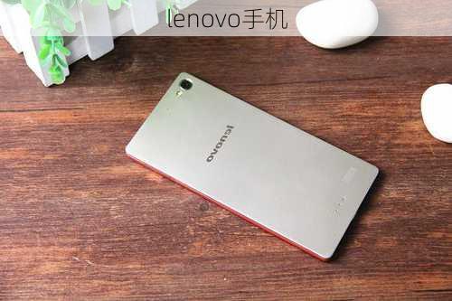 lenovo手机-第3张图片-模头数码科技网