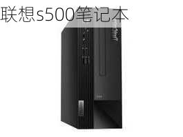 联想s500笔记本-第2张图片-模头数码科技网